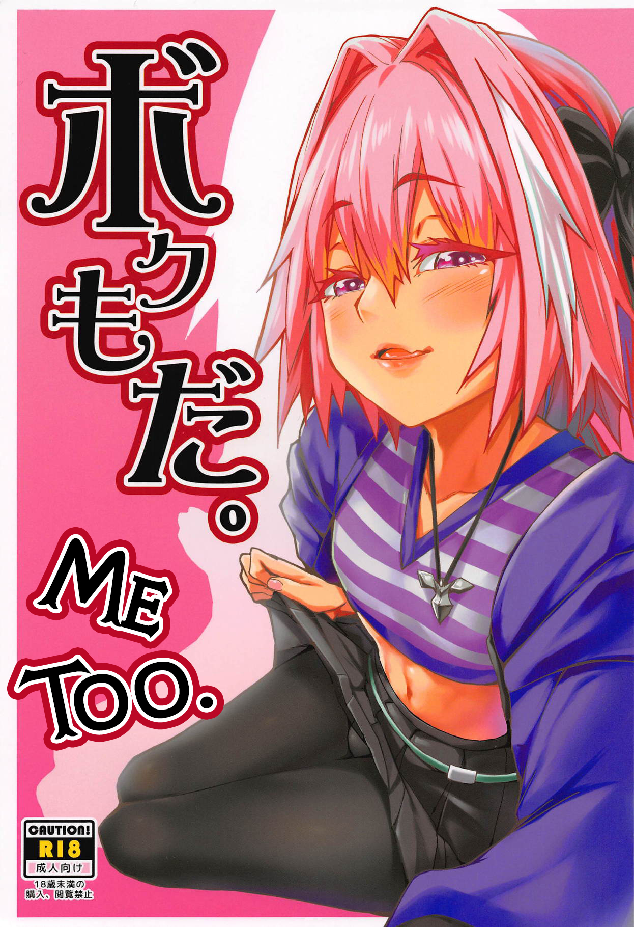 Boku mo da. | Me too. page 1 full