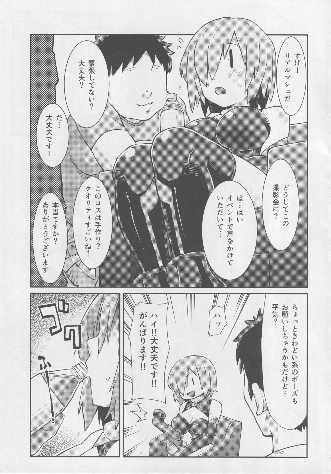 Mash Coslayer Kimeseku Satsueikai page 4 full