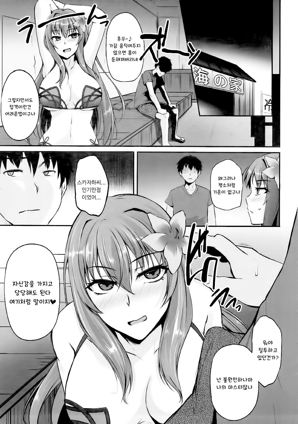 ~FGO-MIX~ Summer Love page 10 full