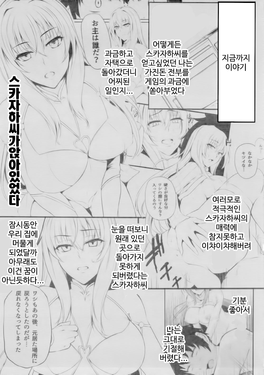 ~FGO-MIX~ Summer Love page 2 full