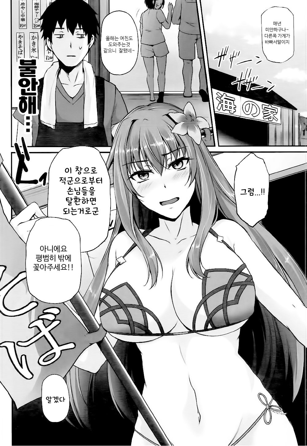 ~FGO-MIX~ Summer Love page 5 full