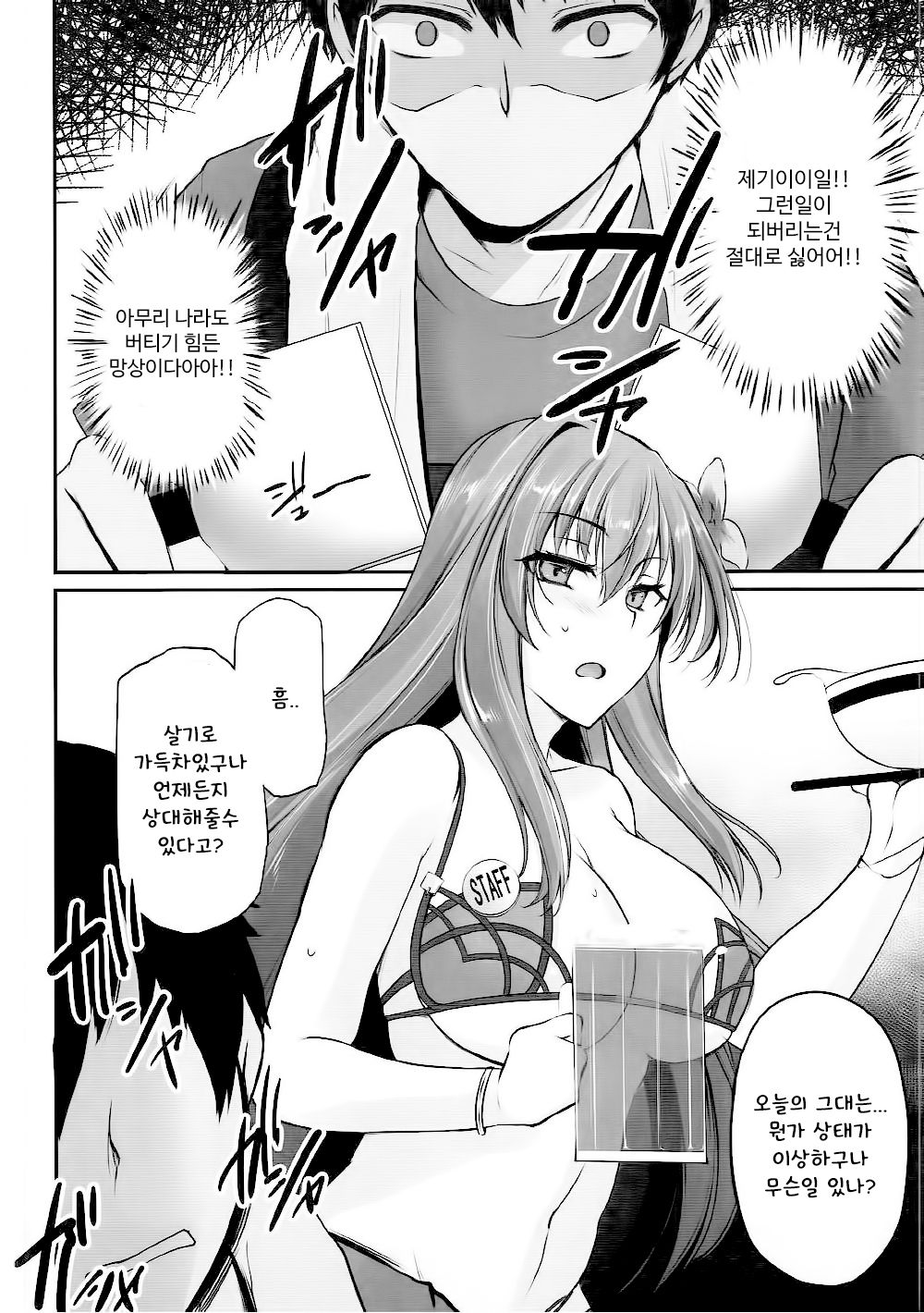 ~FGO-MIX~ Summer Love page 9 full
