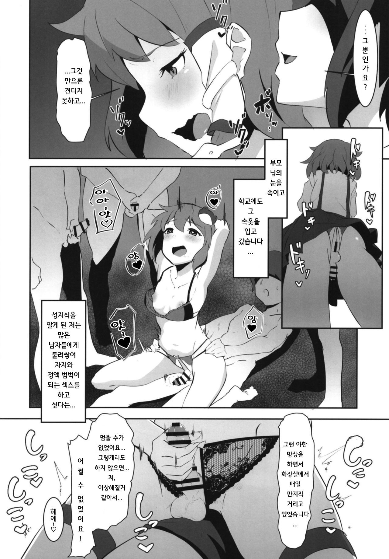 Sanae to Aya no Hentai Futanari Mikkai | 사나에와 아야의 헨타이 후타나리 밀회 page 10 full
