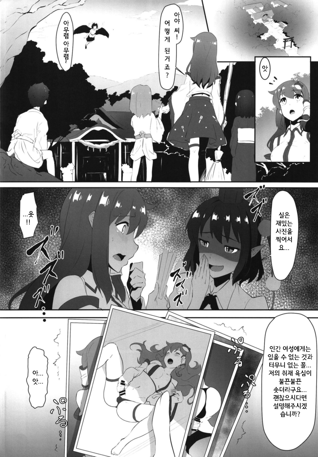 Sanae to Aya no Hentai Futanari Mikkai | 사나에와 아야의 헨타이 후타나리 밀회 page 4 full