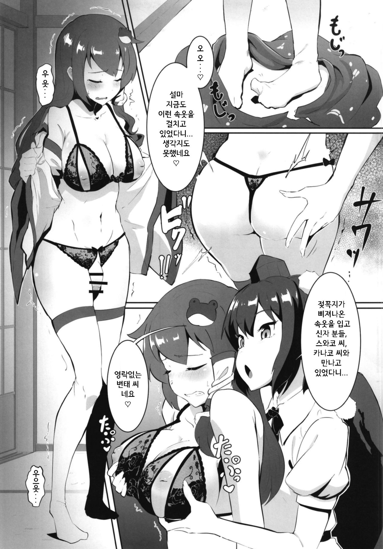 Sanae to Aya no Hentai Futanari Mikkai | 사나에와 아야의 헨타이 후타나리 밀회 page 5 full