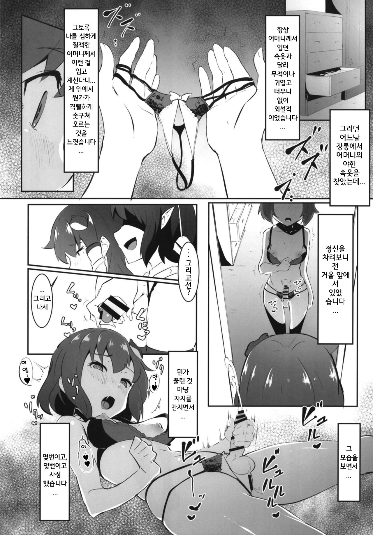 Sanae to Aya no Hentai Futanari Mikkai | 사나에와 아야의 헨타이 후타나리 밀회 page 8 full