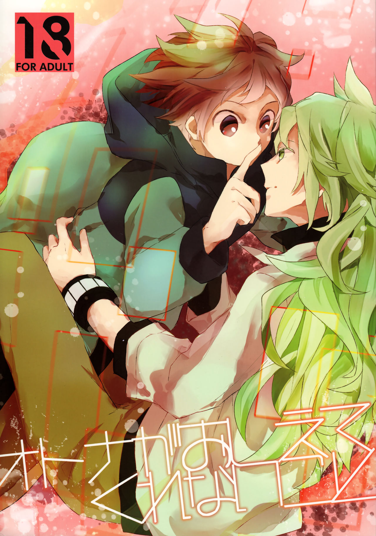 Otona ga Oshiete Kurenai Koto page 1 full
