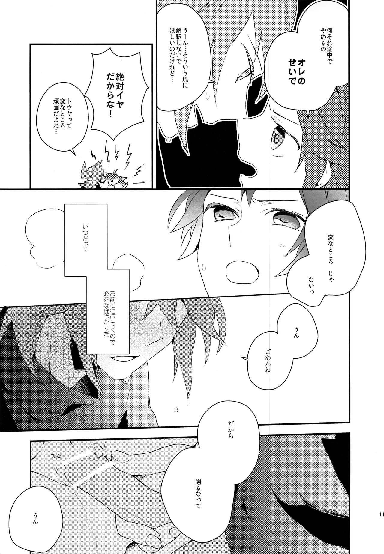 Otona ga Oshiete Kurenai Koto page 10 full