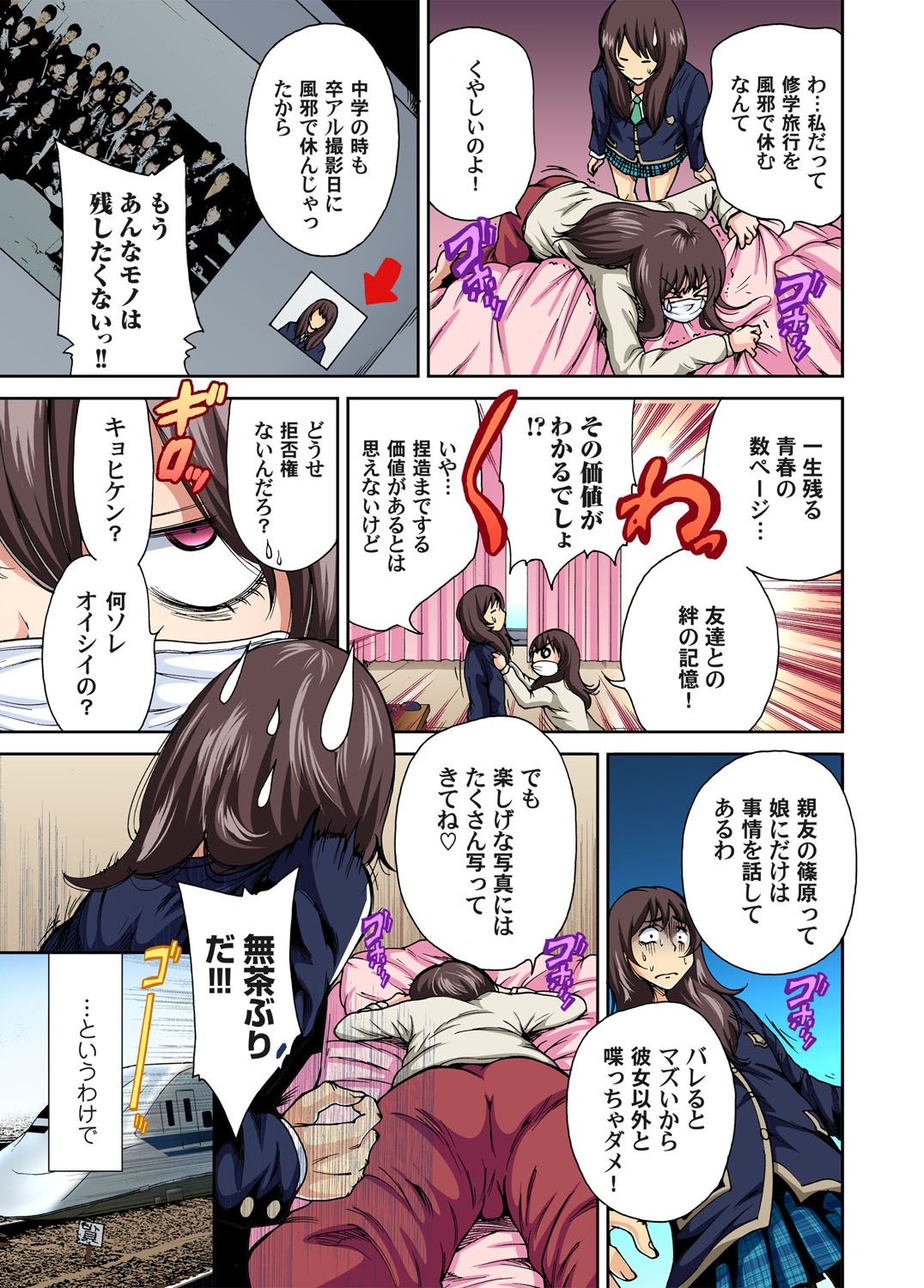 Oretoku Shuugakuryokou ~Otoko wa Jyosou shita Ore dake!! Ch. 1-25 page 4 full