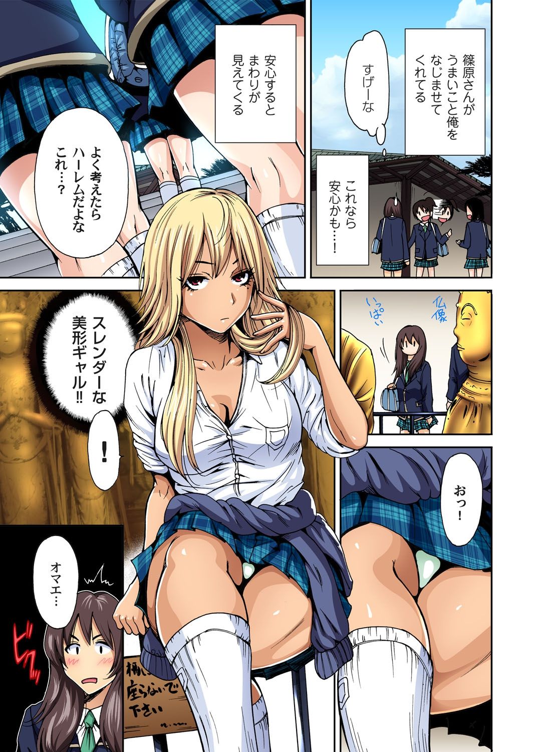 Oretoku Shuugakuryokou ~Otoko wa Jyosou shita Ore dake!! Ch. 1-25 page 6 full