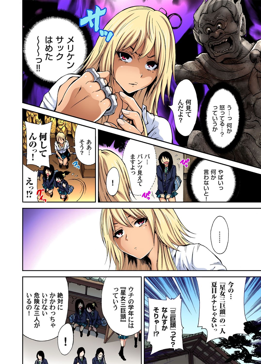 Oretoku Shuugakuryokou ~Otoko wa Jyosou shita Ore dake!! Ch. 1-25 page 7 full