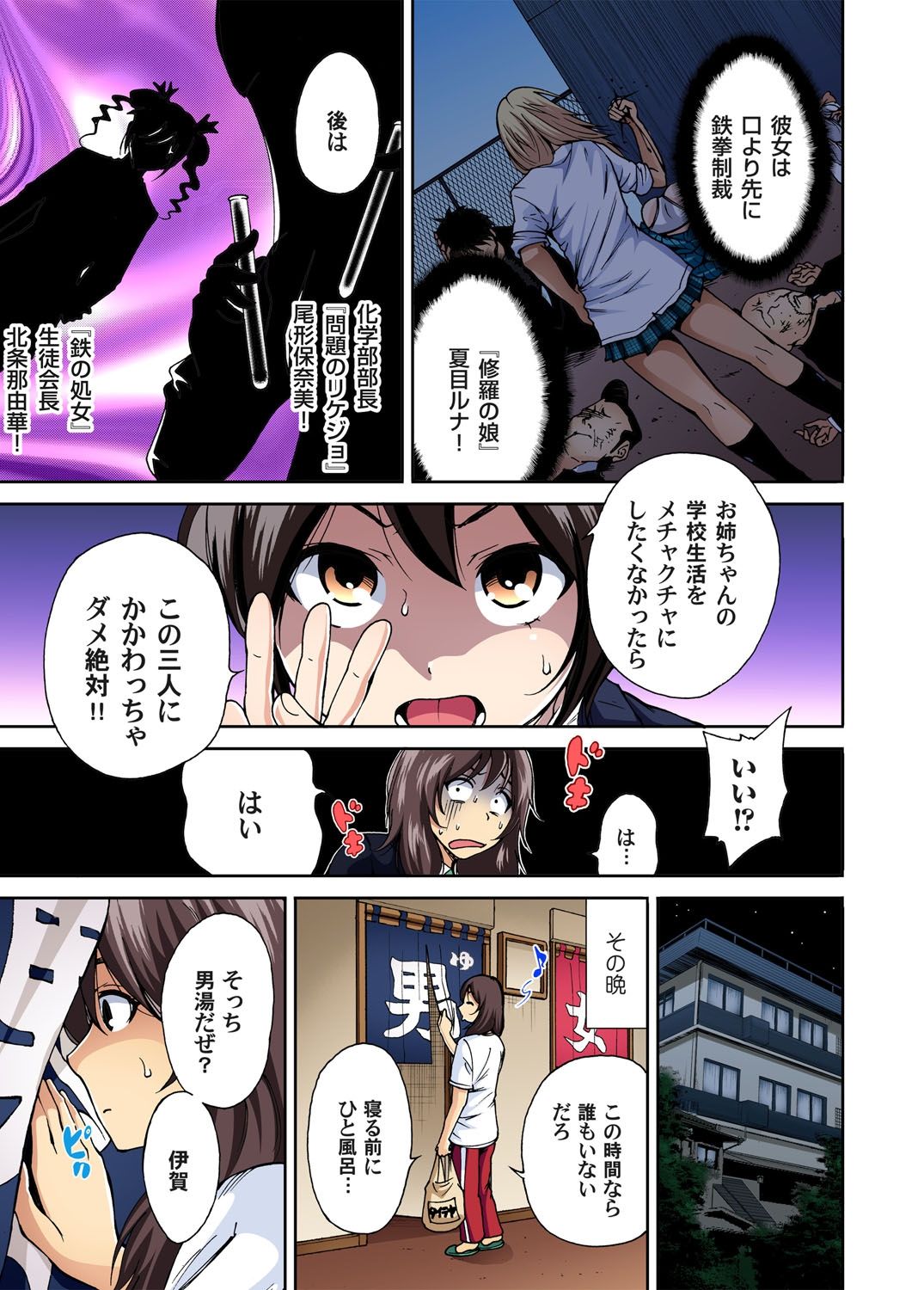 Oretoku Shuugakuryokou ~Otoko wa Jyosou shita Ore dake!! Ch. 1-25 page 8 full