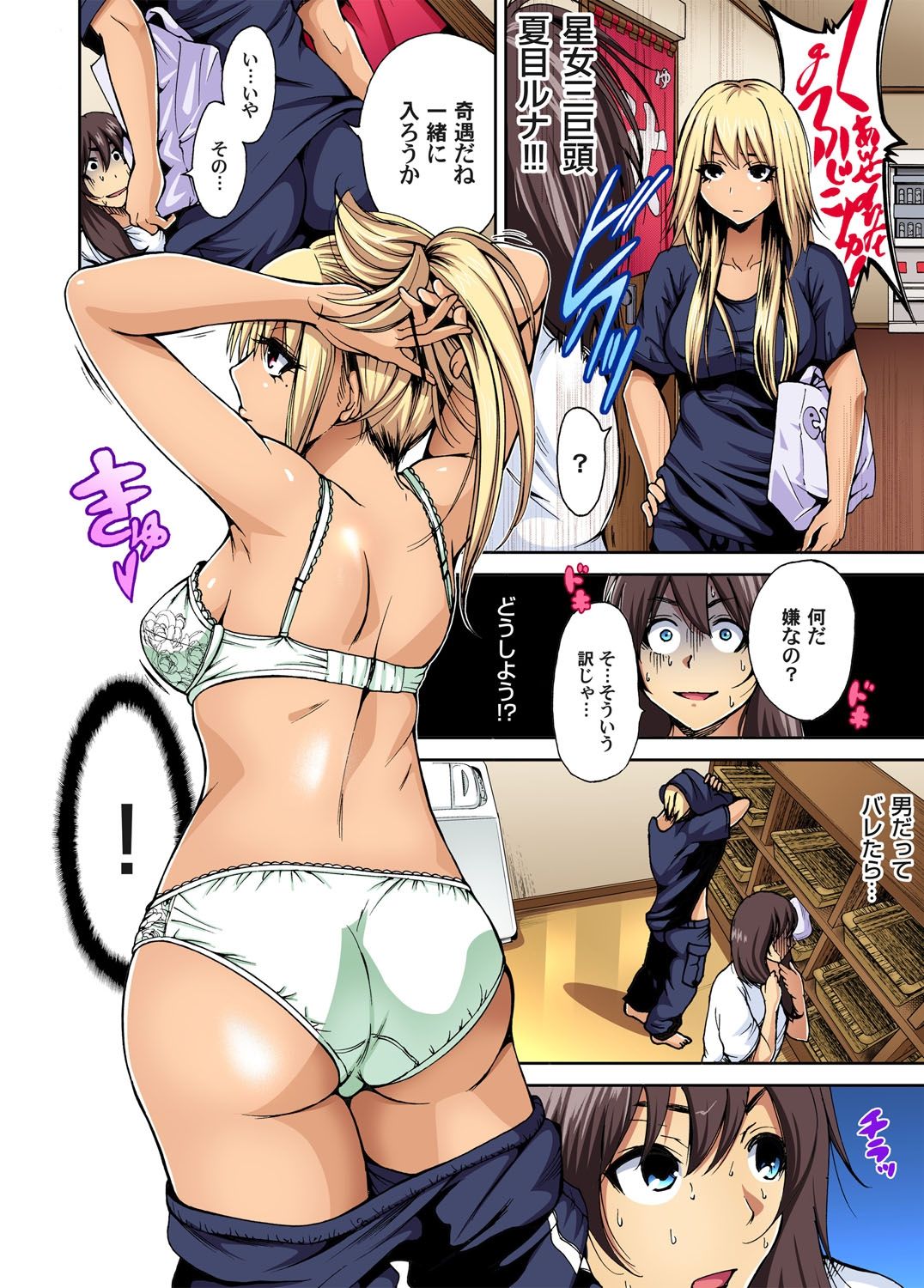 Oretoku Shuugakuryokou ~Otoko wa Jyosou shita Ore dake!! Ch. 1-25 page 9 full