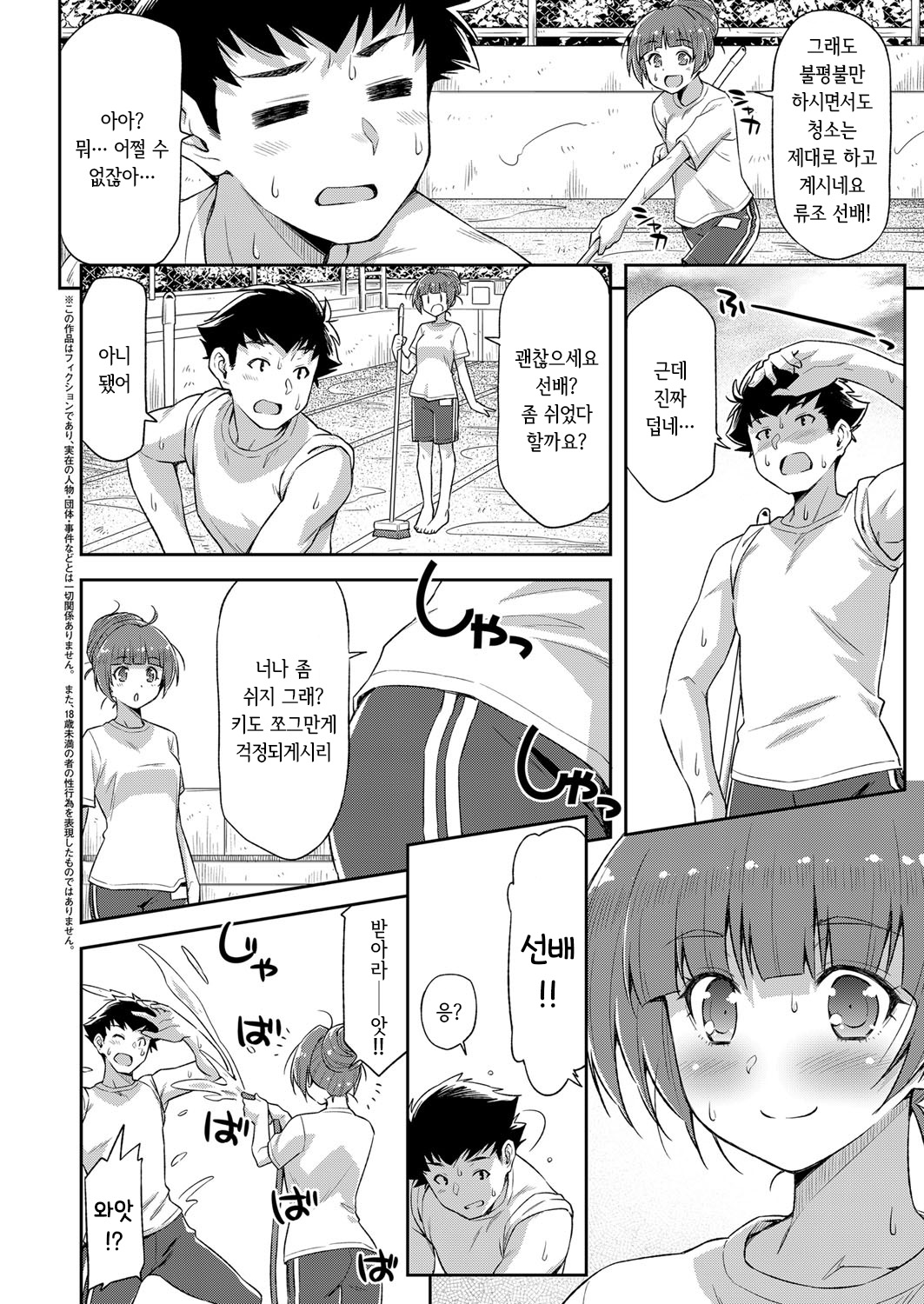Natsu ga Kuru node. | 여름이 오길래… page 2 full