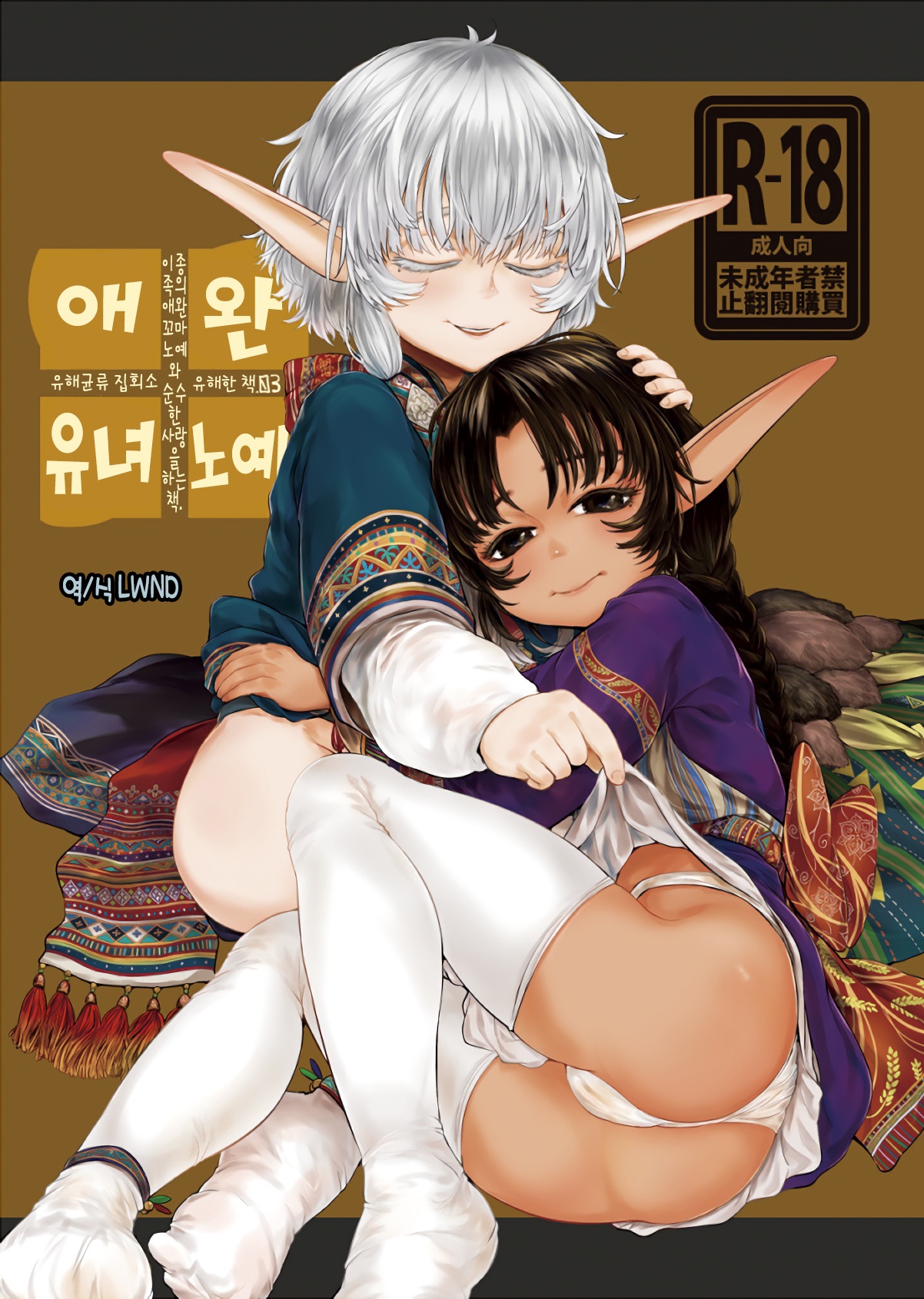 Aigan Youdo 3 | 애완 유녀노예 3 page 1 full