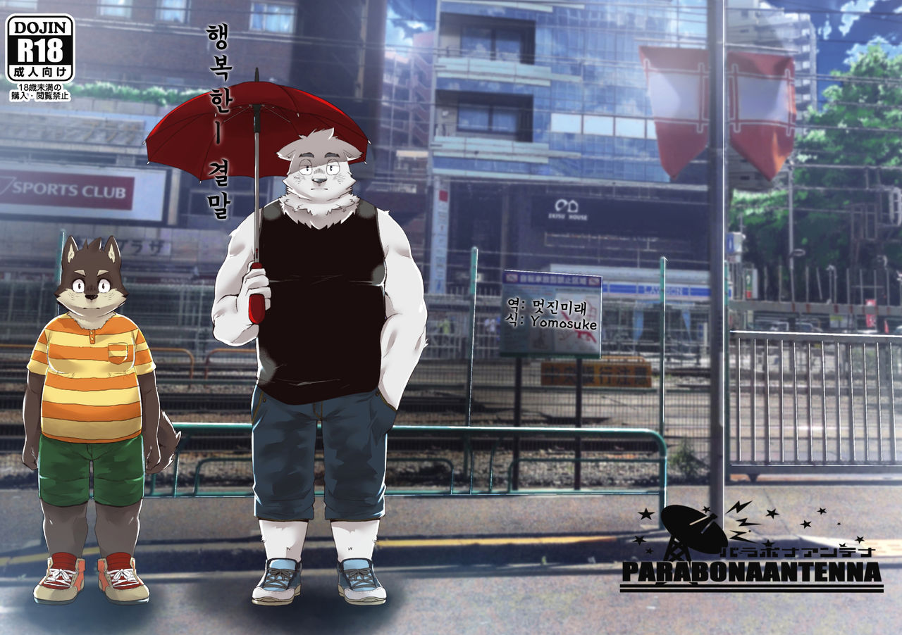 Happy End | 행복한 결말 page 1 full