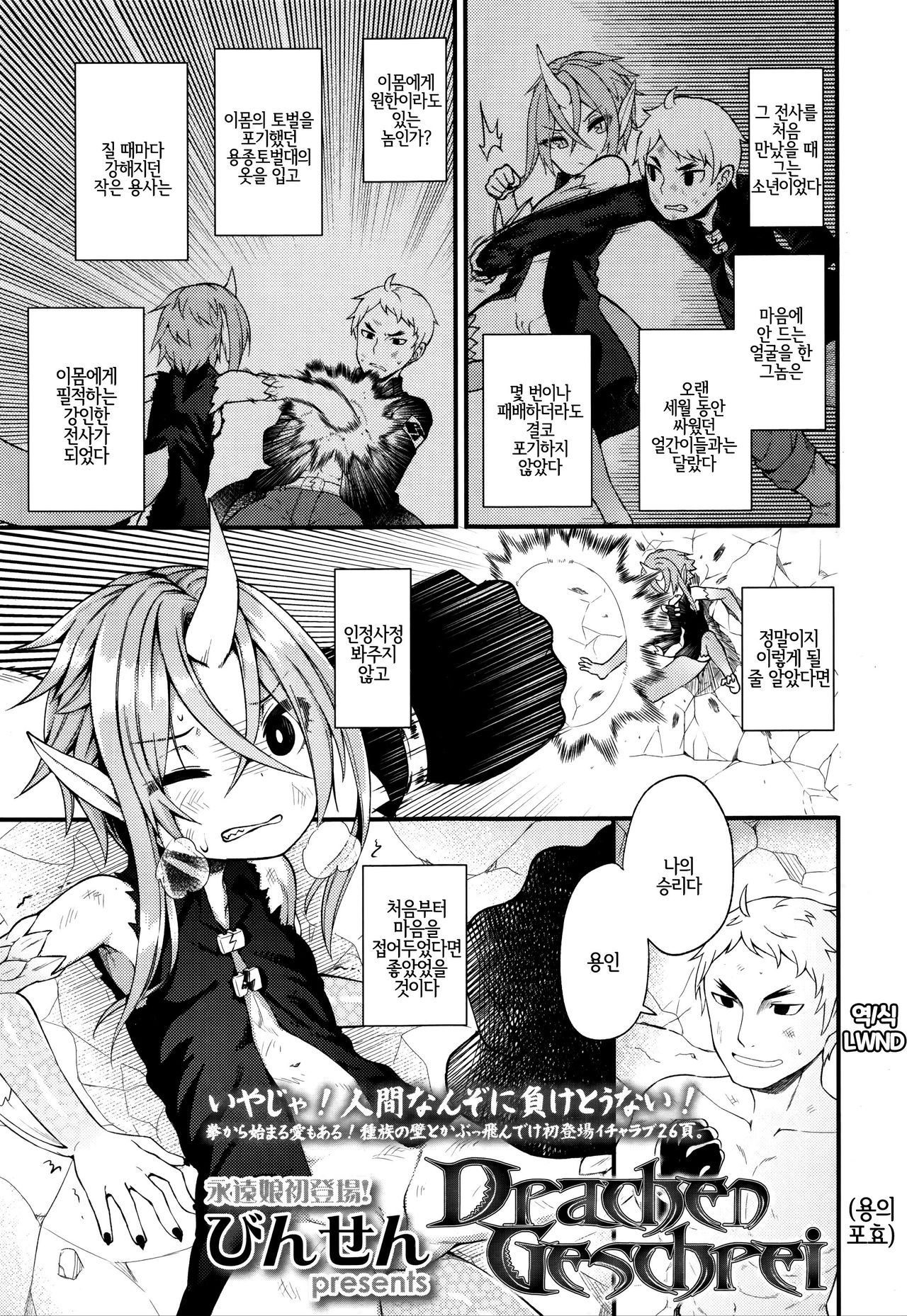Drachen Geschrei page 1 full