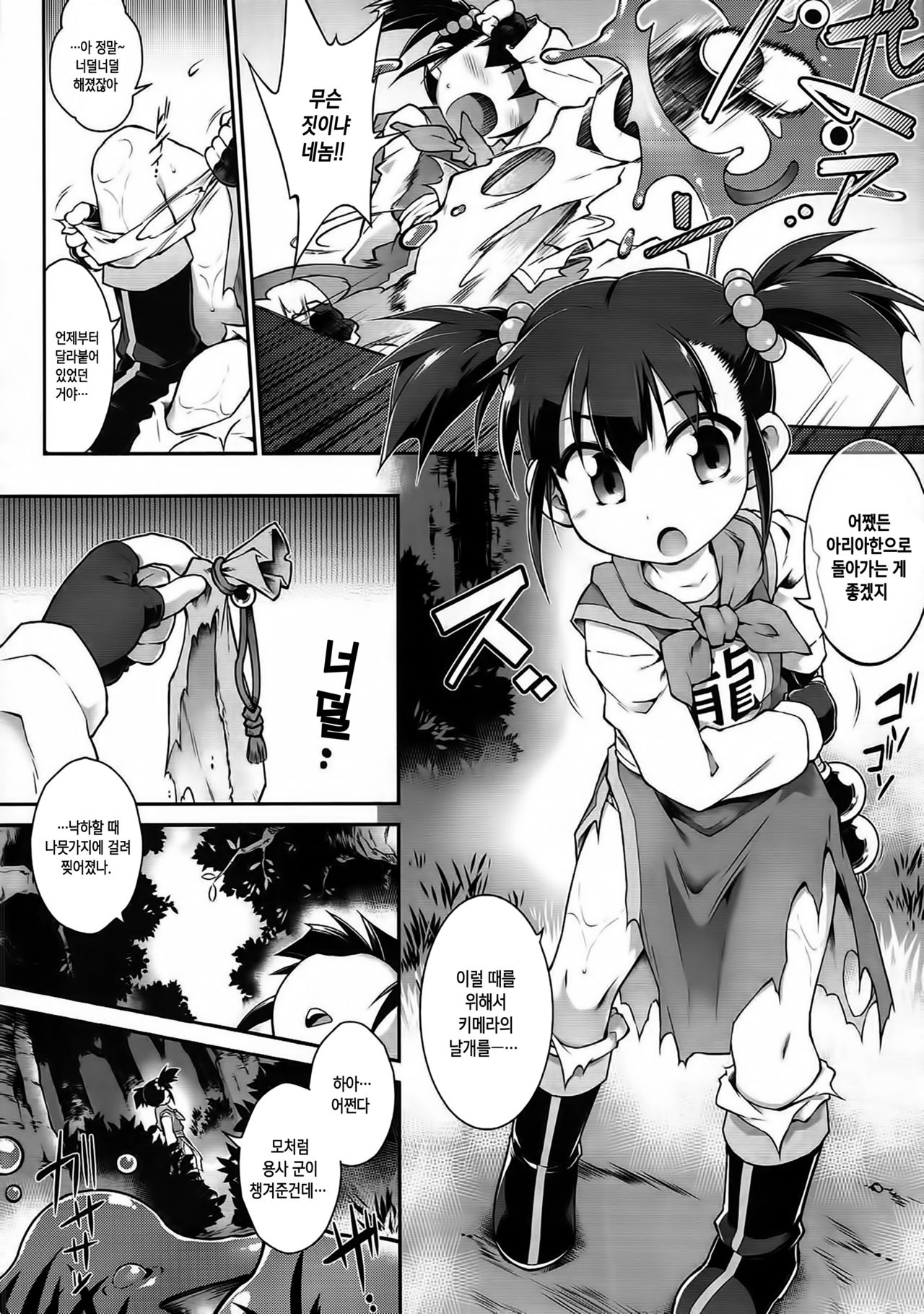 Zettai Slime nanka ni Maketari Shinai! page 3 full