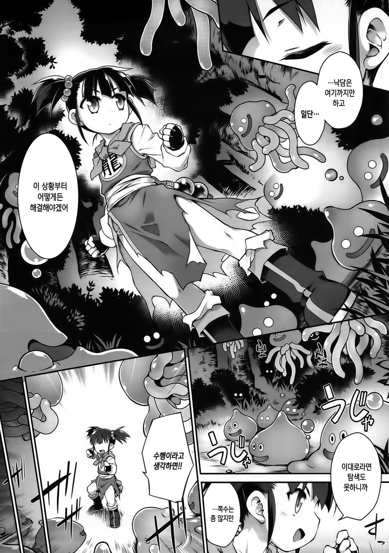 Zettai Slime nanka ni Maketari Shinai! page 4 full