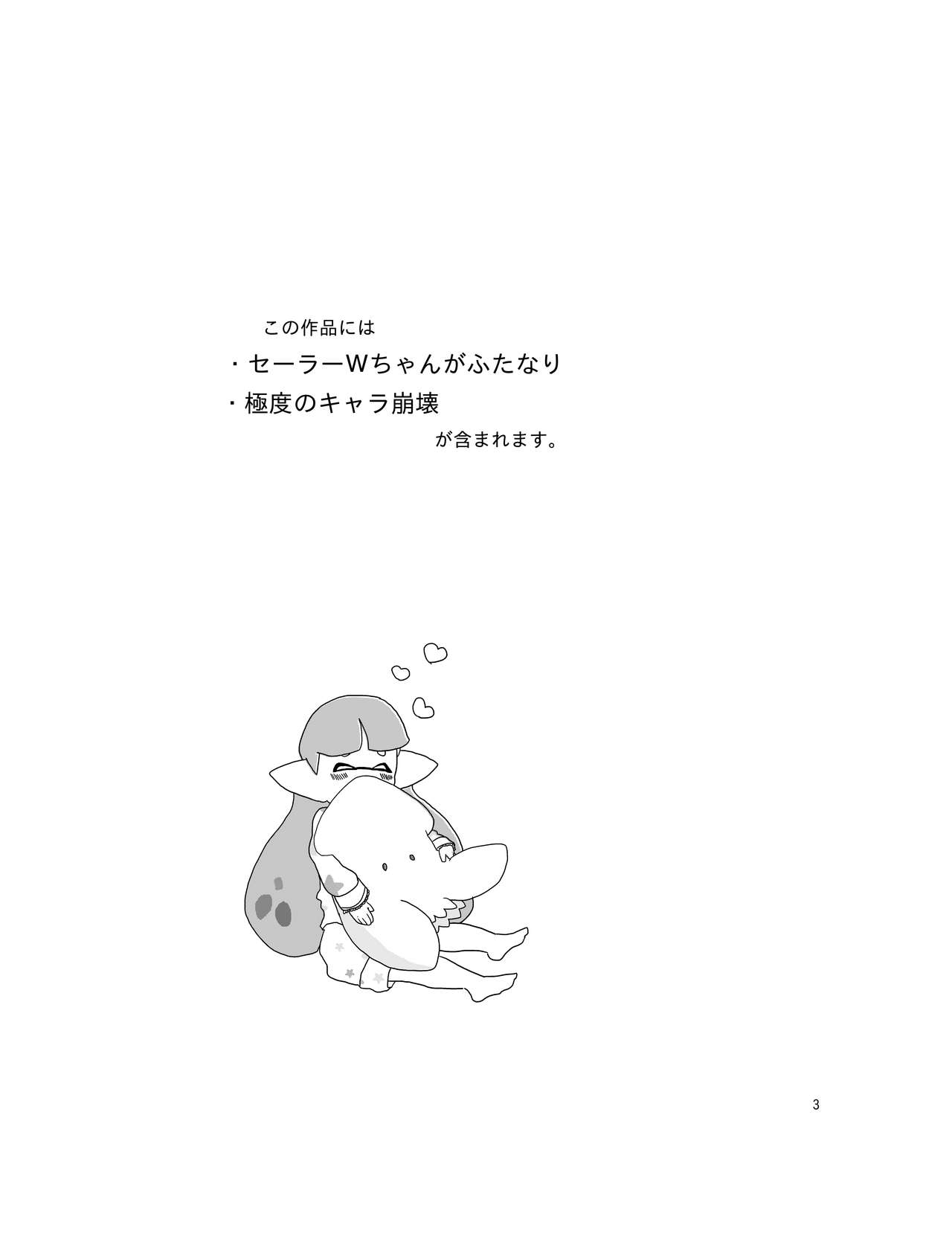 Siera-Chan wa Nani ka ga Okashi page 2 full