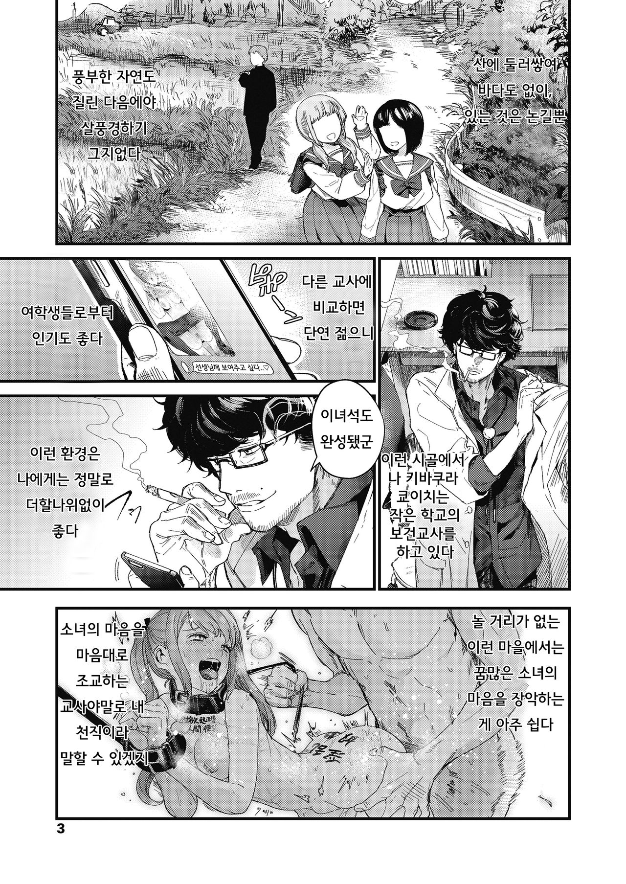 Adagio -Zenpen- page 4 full