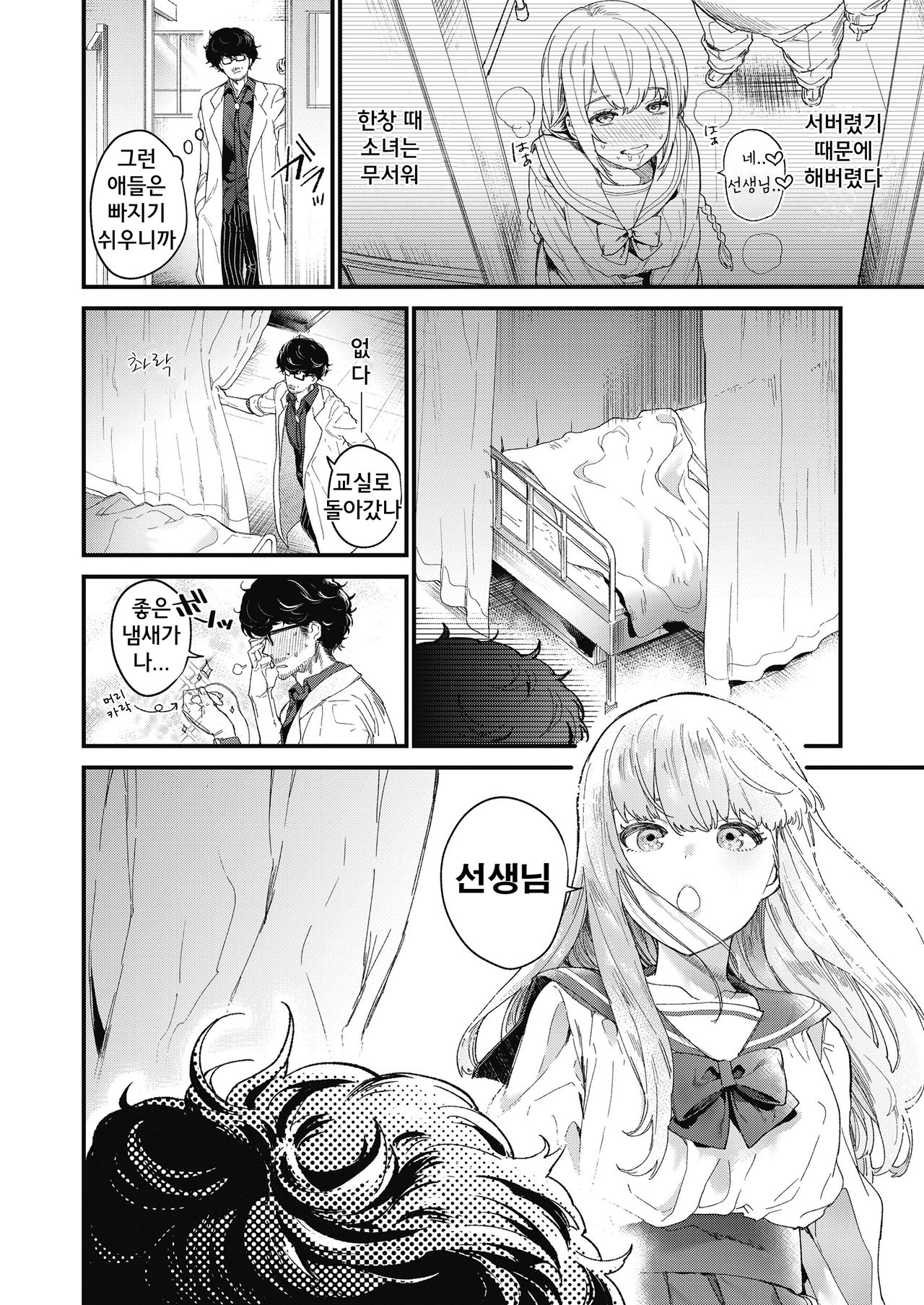 Adagio -Zenpen- page 9 full