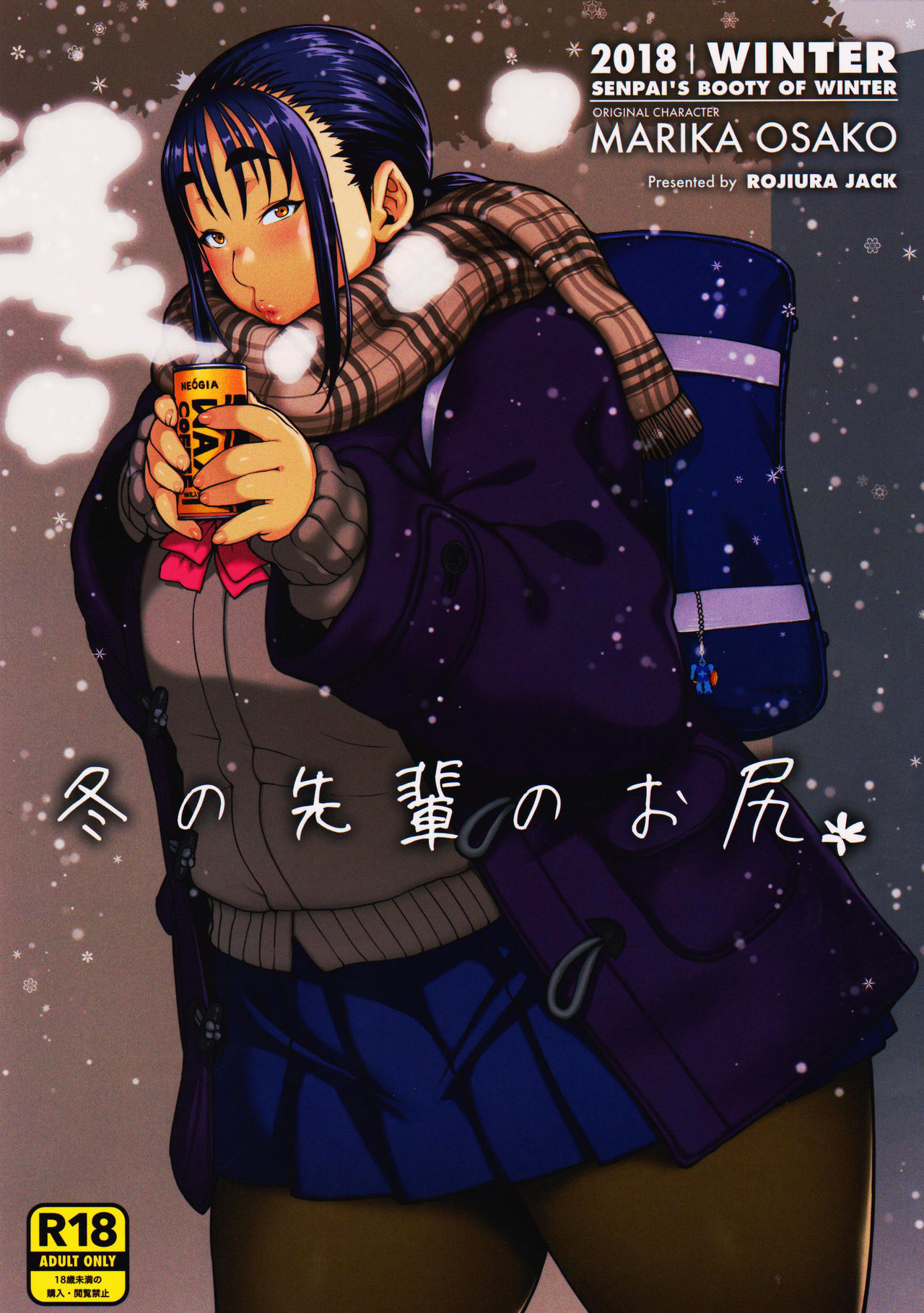 Fuyu no Senpai no Oshiri* - Senpai's Booty of Winter page 1 full