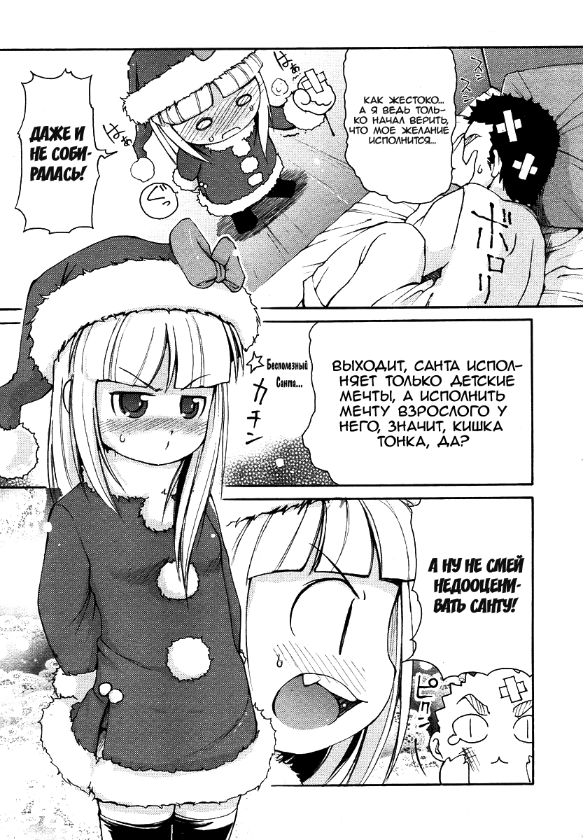 Kimagure Santa | Caprice Santa page 6 full