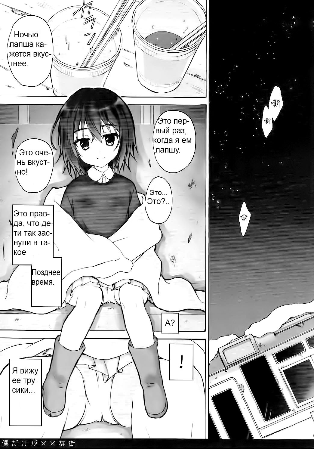 Boku Dake ga xx na Machi page 3 full