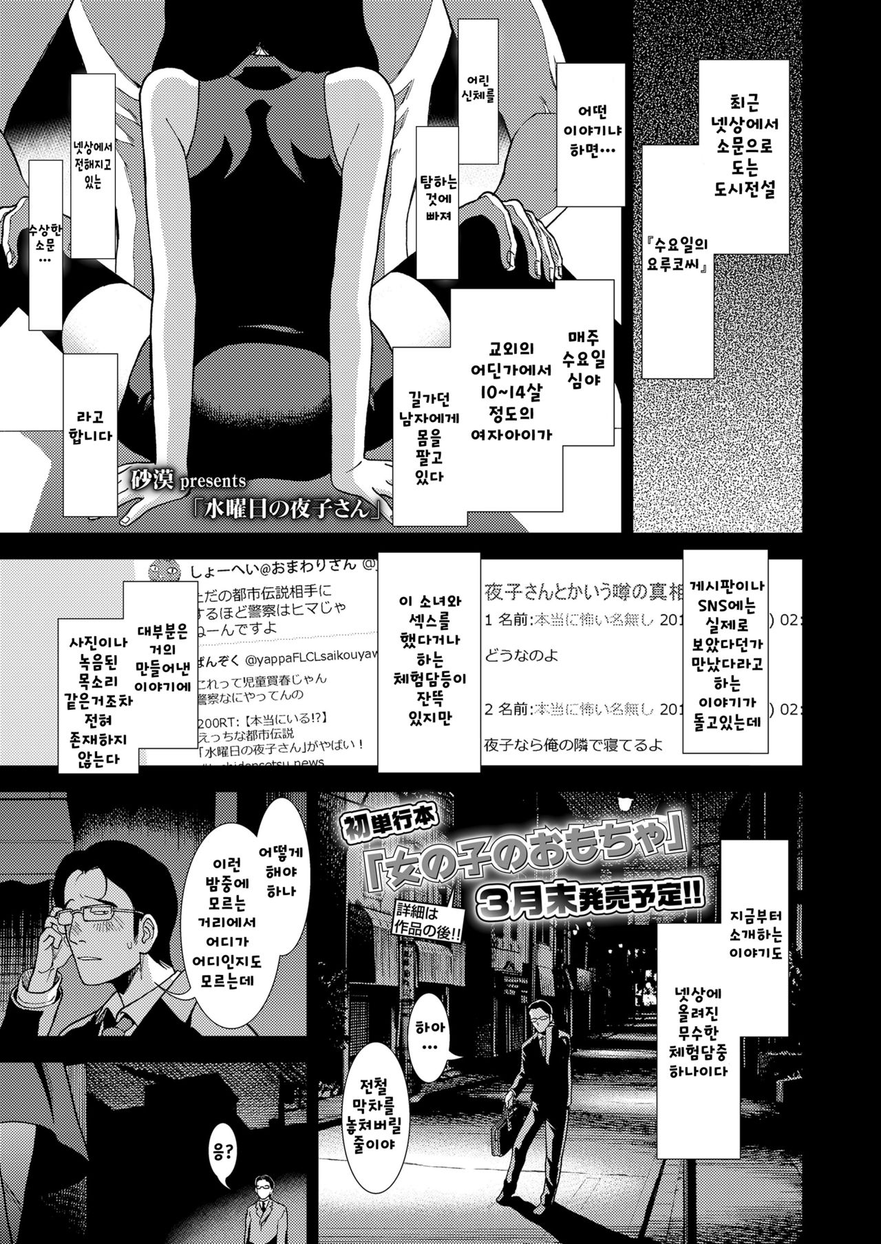 Suiyoubi no Yoruko-san page 1 full