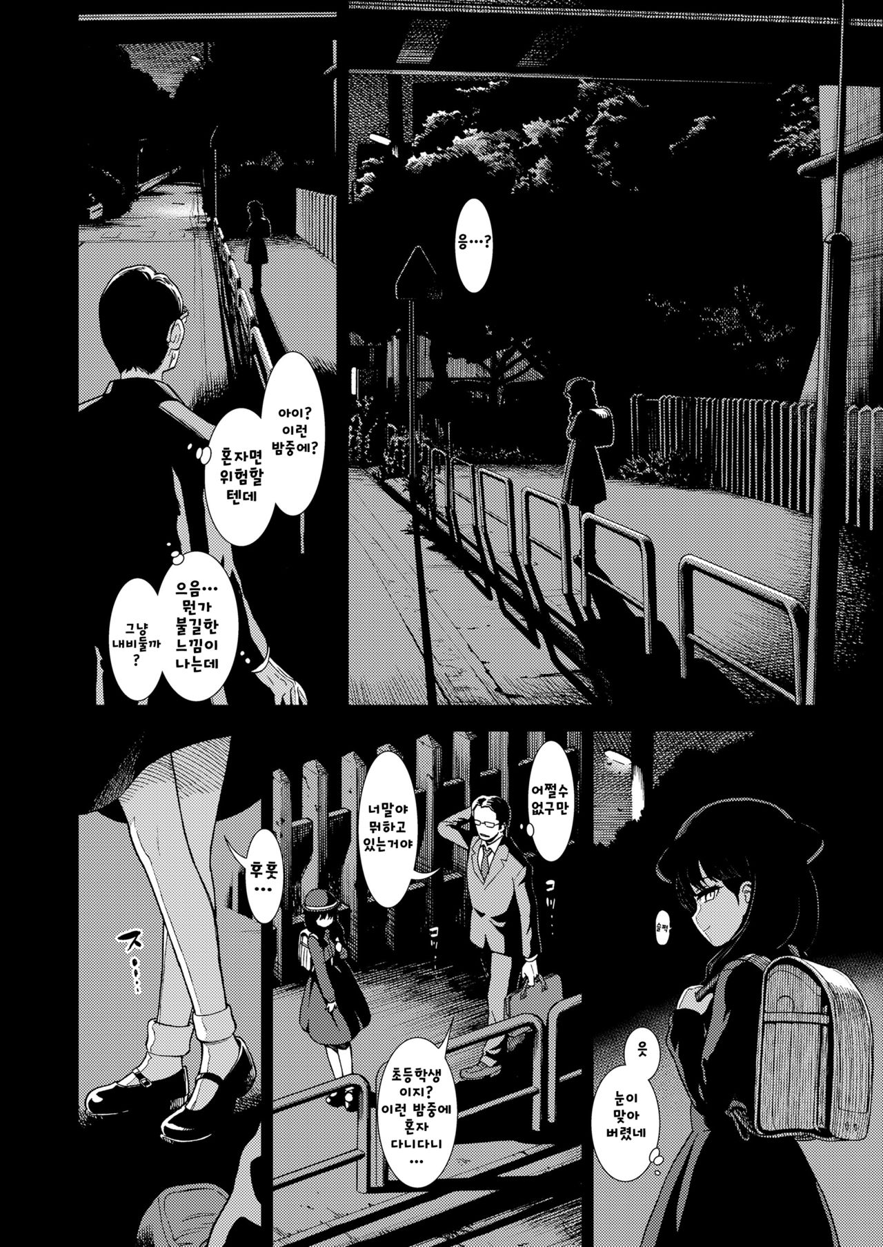 Suiyoubi no Yoruko-san page 2 full