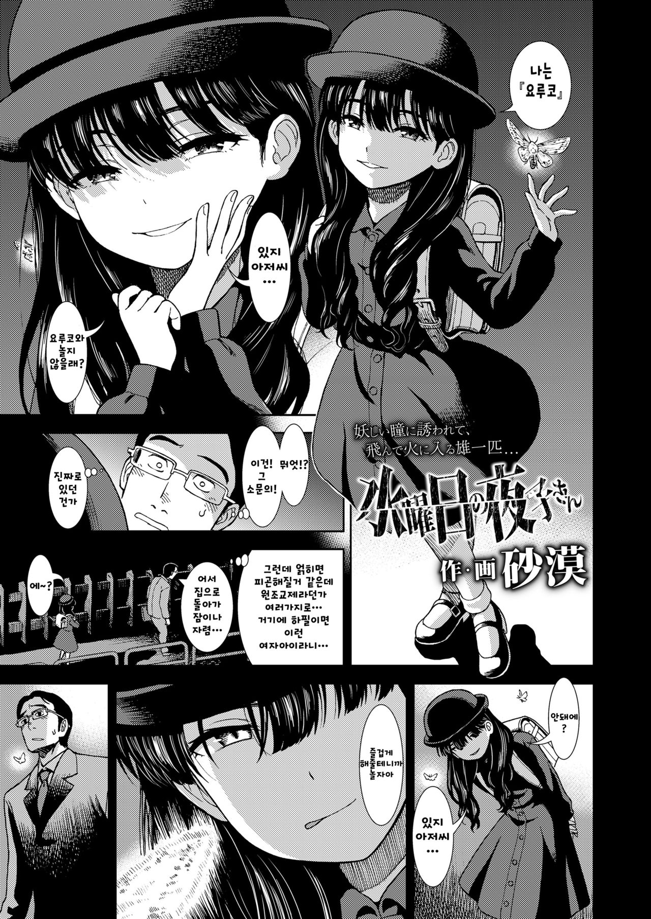 Suiyoubi no Yoruko-san page 3 full