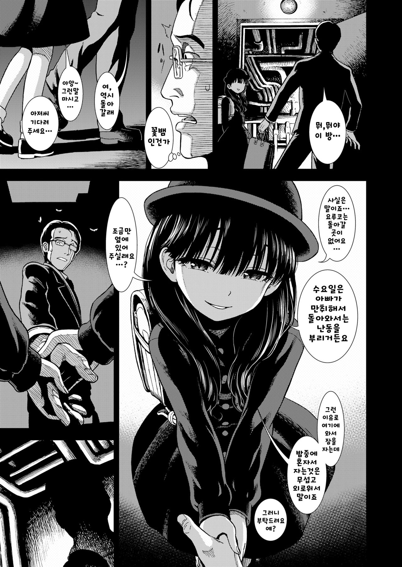 Suiyoubi no Yoruko-san page 5 full