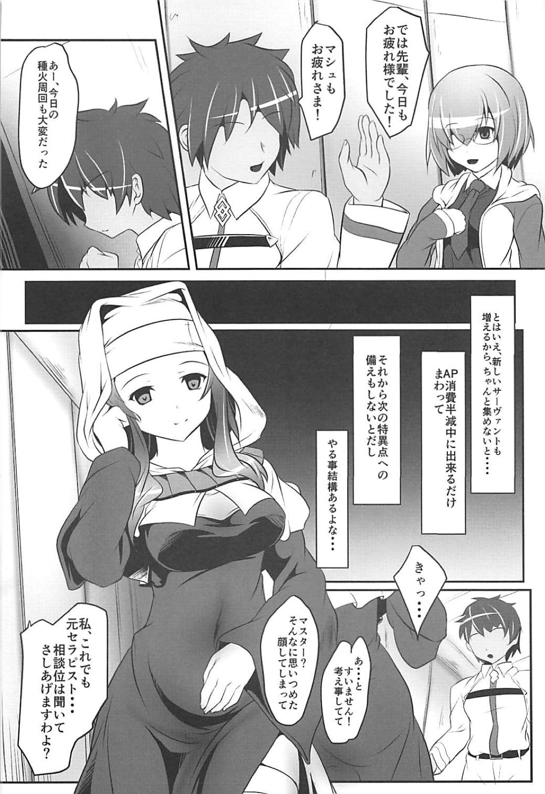 Masyou no Bosatsu page 3 full
