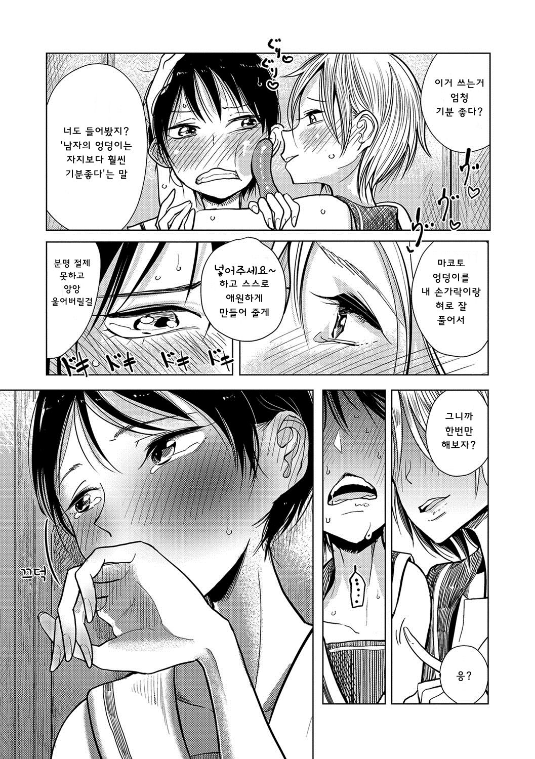 Chuuken page 5 full