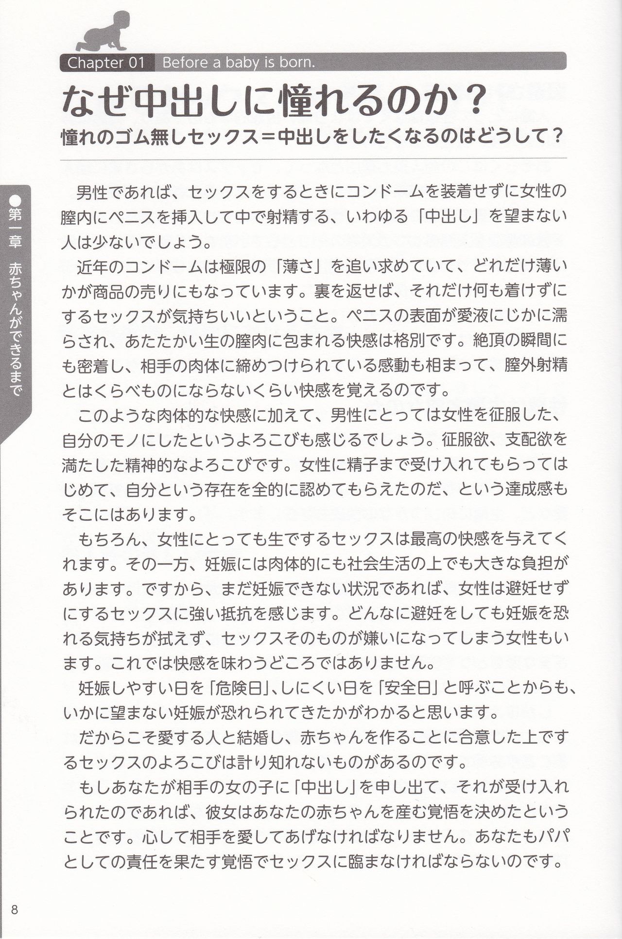 やらなくても解る性交と妊娠詳細解説 赤ちゃんのつくり方 page 10 full