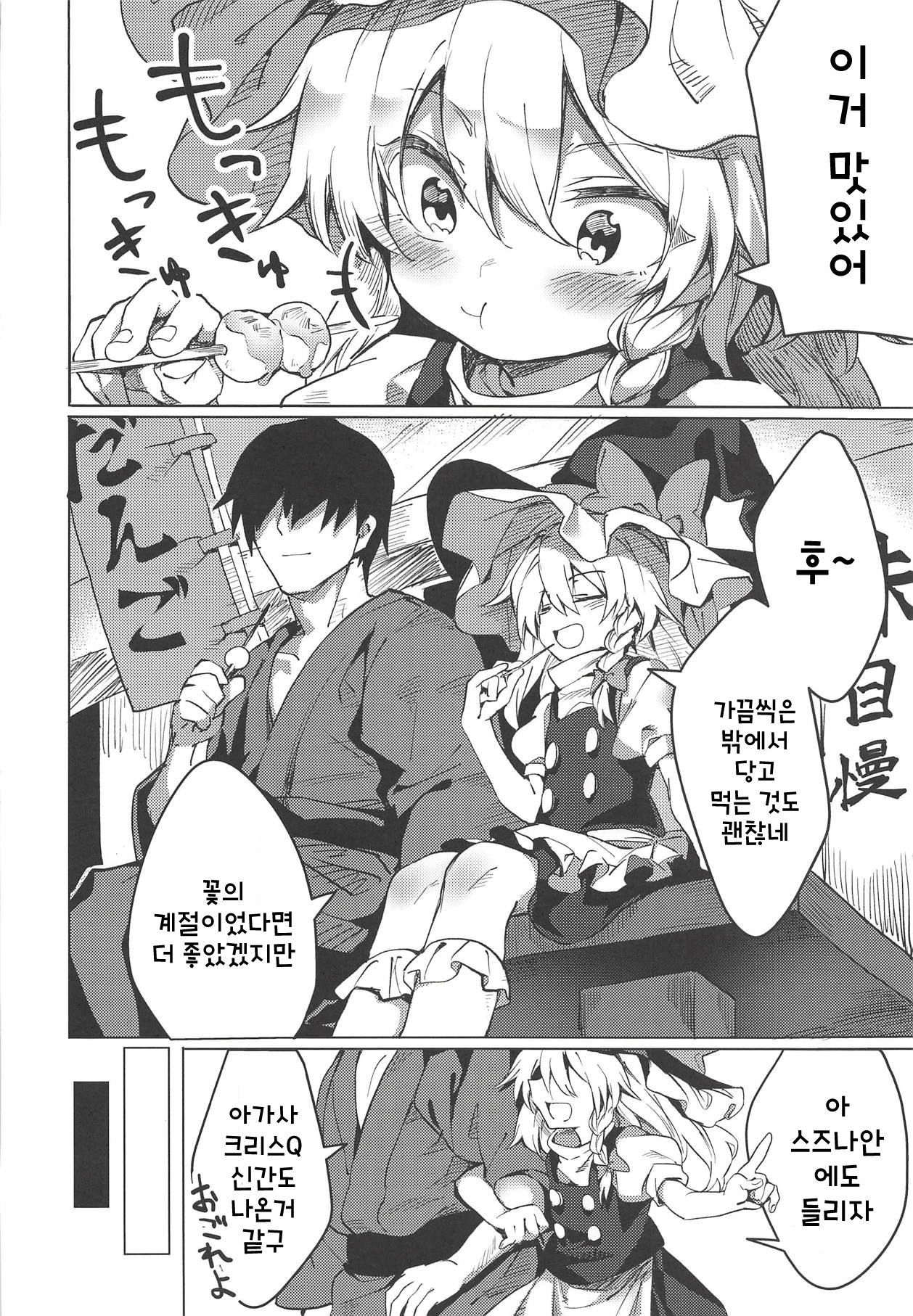 Marisa ga Shibushibu Yarasete Kureru Hon page 3 full