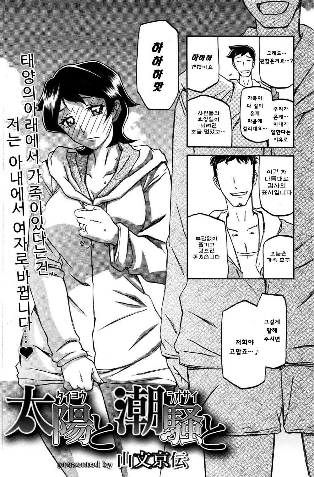 Taiyou to Shiosai to | 태양과 파도 page 2 full