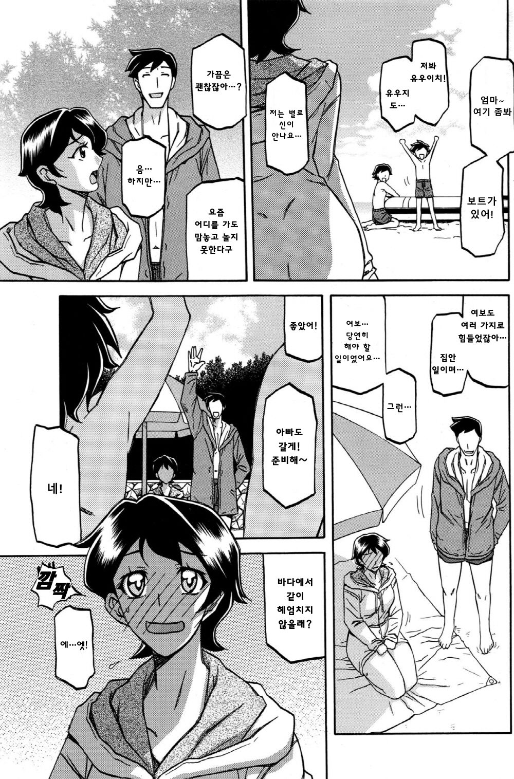 Taiyou to Shiosai to | 태양과 파도 page 3 full