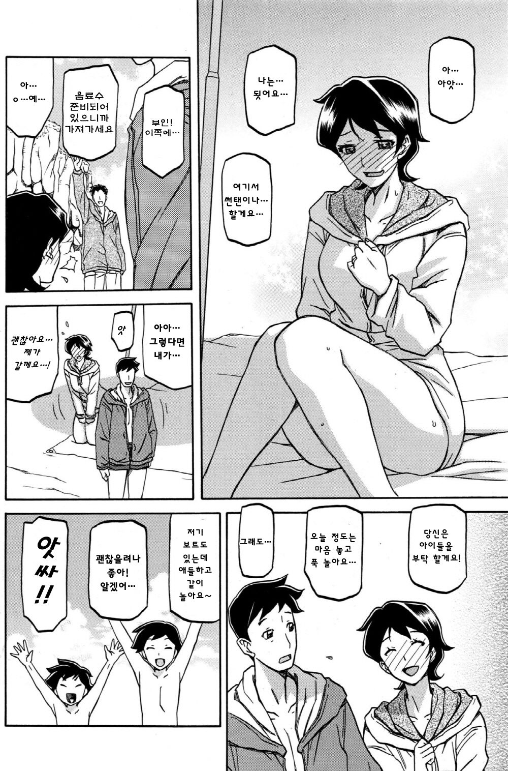 Taiyou to Shiosai to | 태양과 파도 page 4 full