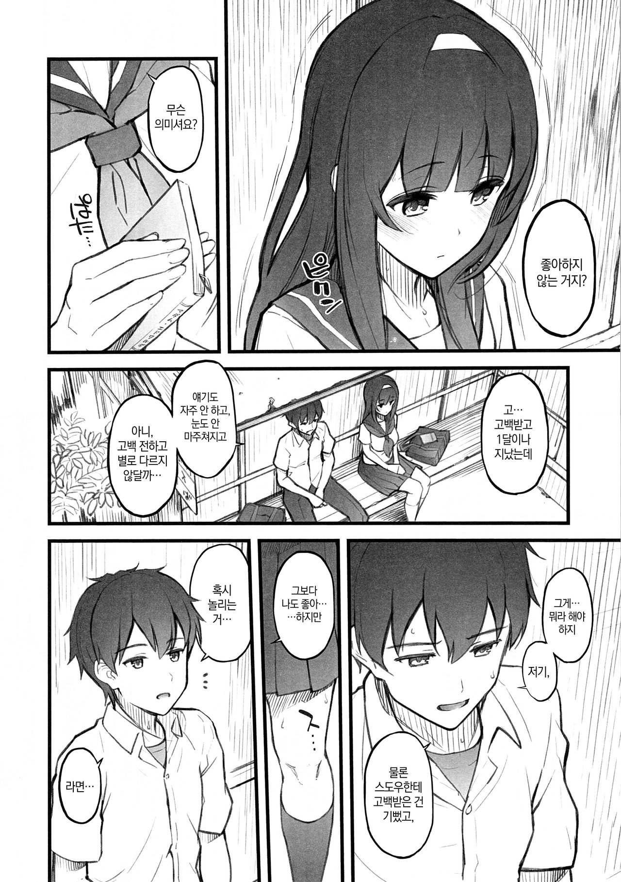 Natsu no Hi, Kouhai to, Bus-tei de. | 여름날, 후배와 버스 정류장에서. page 5 full