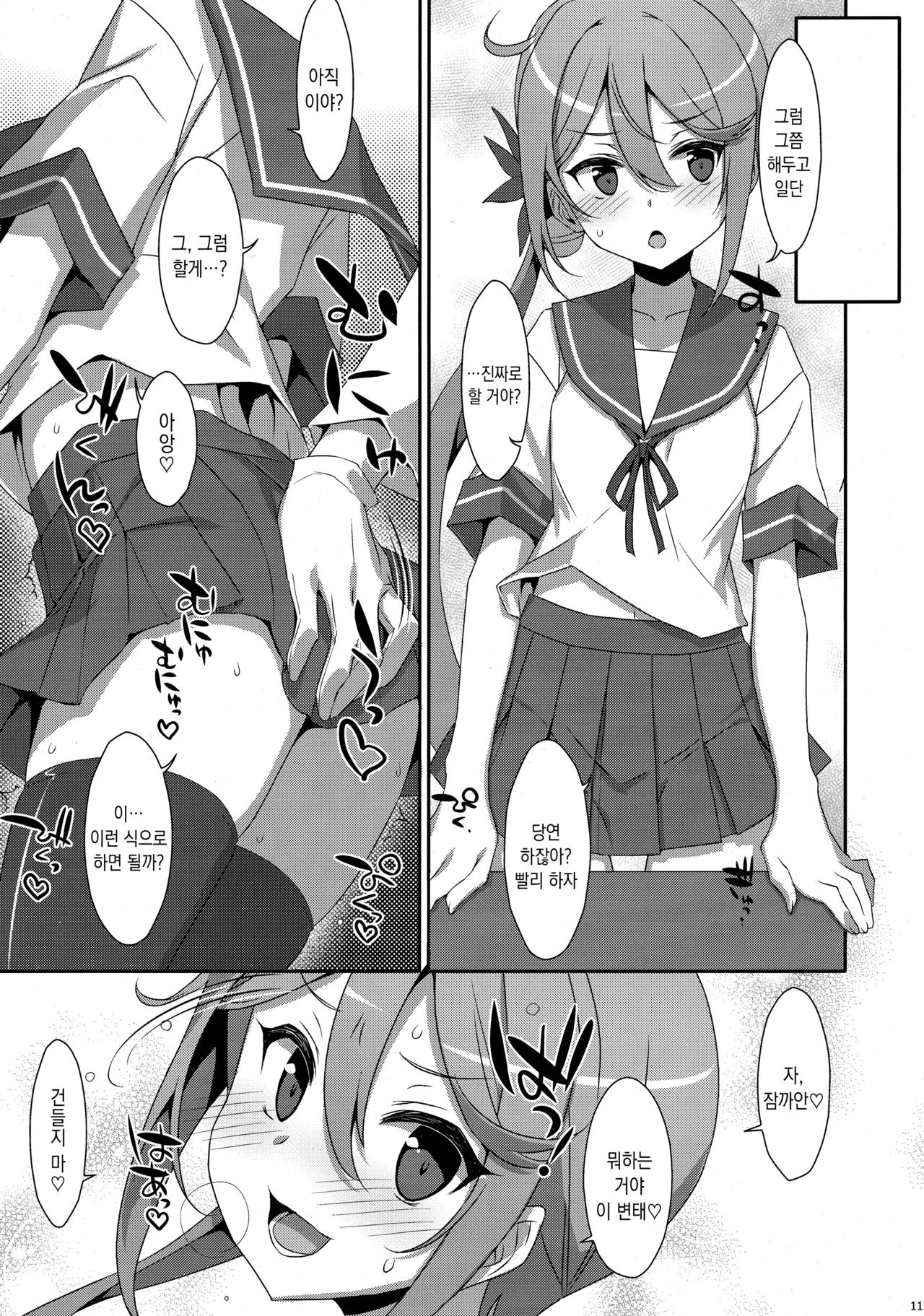 Akebono-chan wa Nonoshiritai! | 아케보노는 매도하고싶어! page 10 full