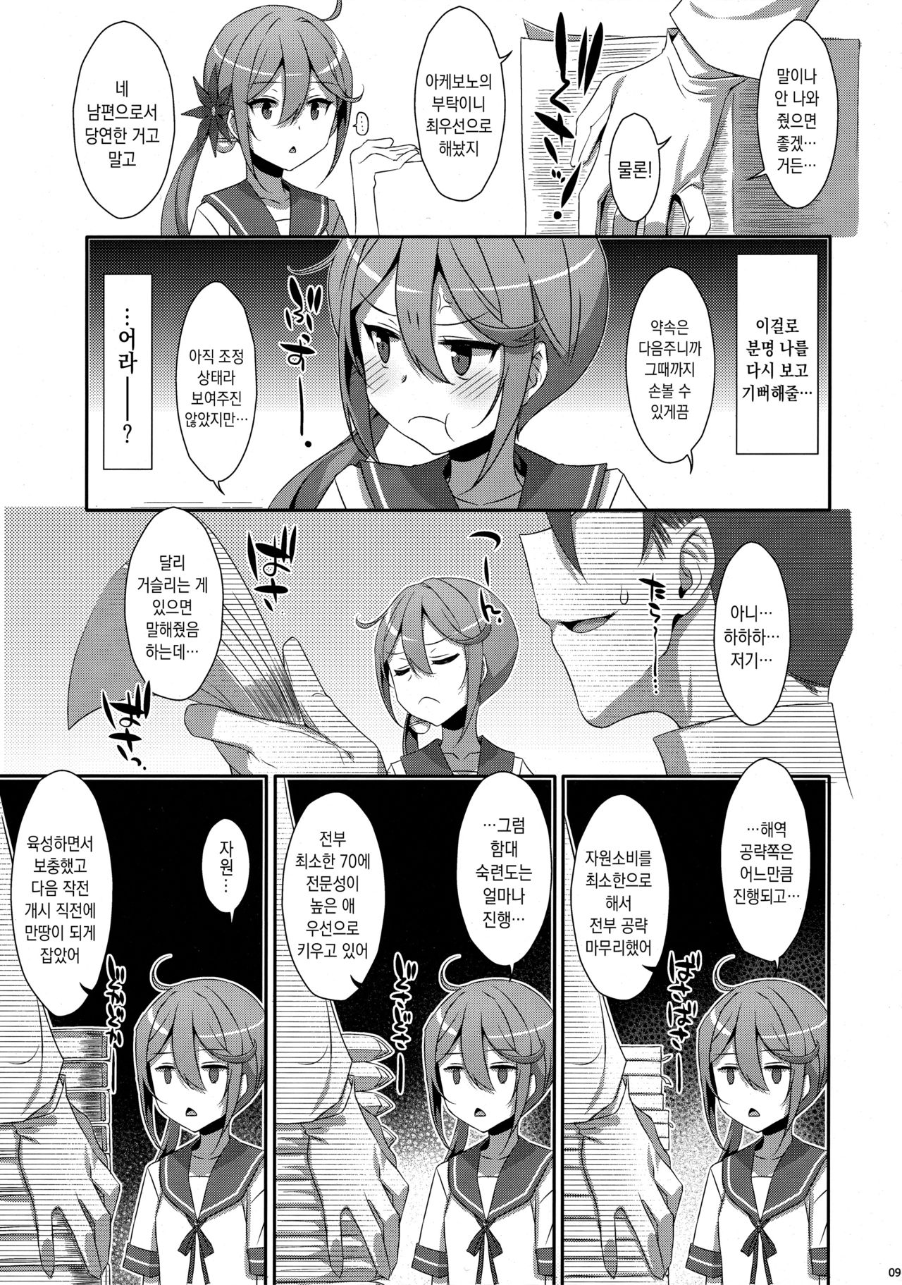 Akebono-chan wa Nonoshiritai! | 아케보노는 매도하고싶어! page 8 full