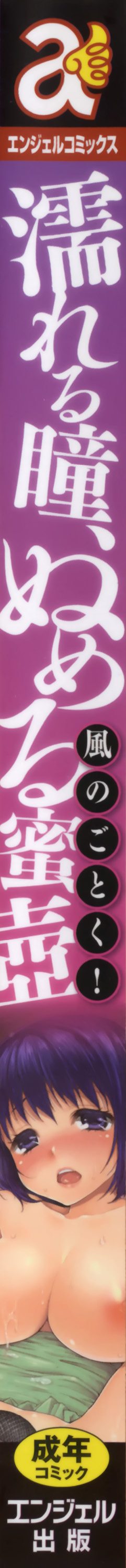 Nureru Hitomi, Numeru Mitsu Tsubo │ 젖은 눈동자와 요염한 꿀단지 page 6 full