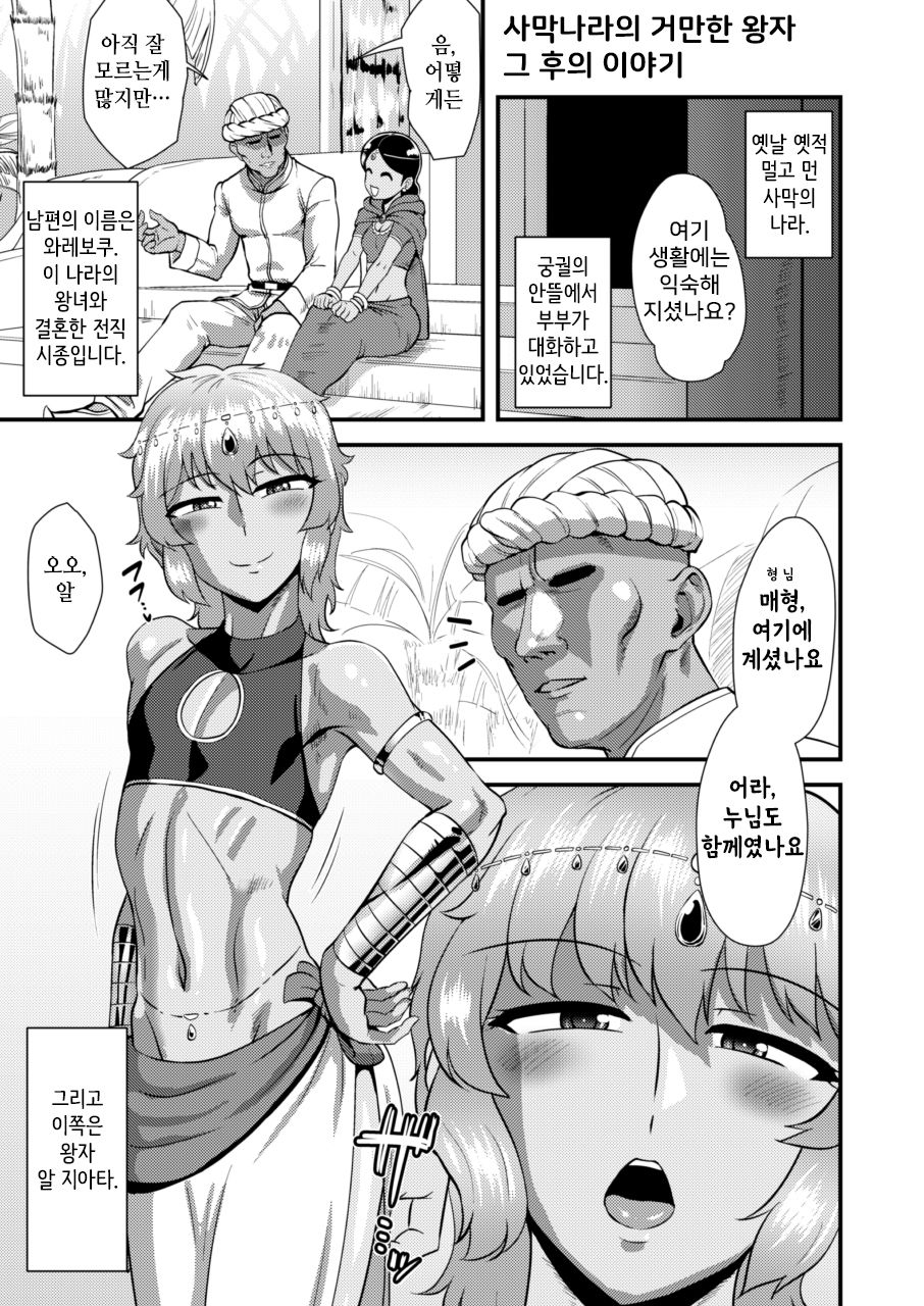 Sabaku no Kuni no Gouman Ouji Sonogo no Ohanashi page 4 full