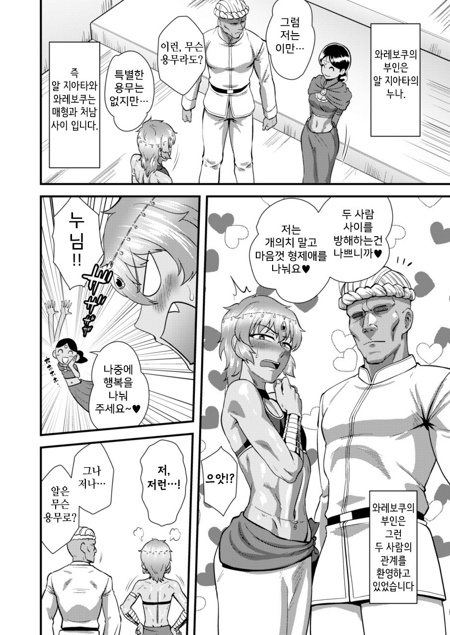 Sabaku no Kuni no Gouman Ouji Sonogo no Ohanashi page 5 full