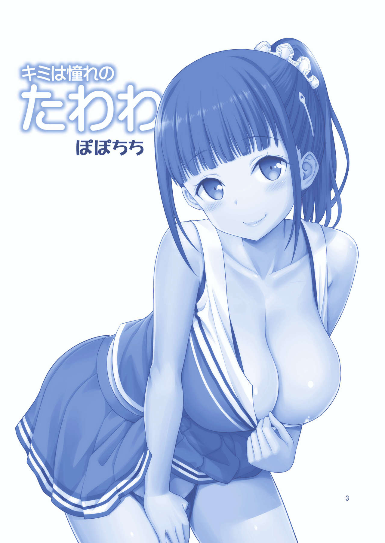 Kimi wa Akogare no Tawawa | 너는 동경하던 타와와 page 3 full