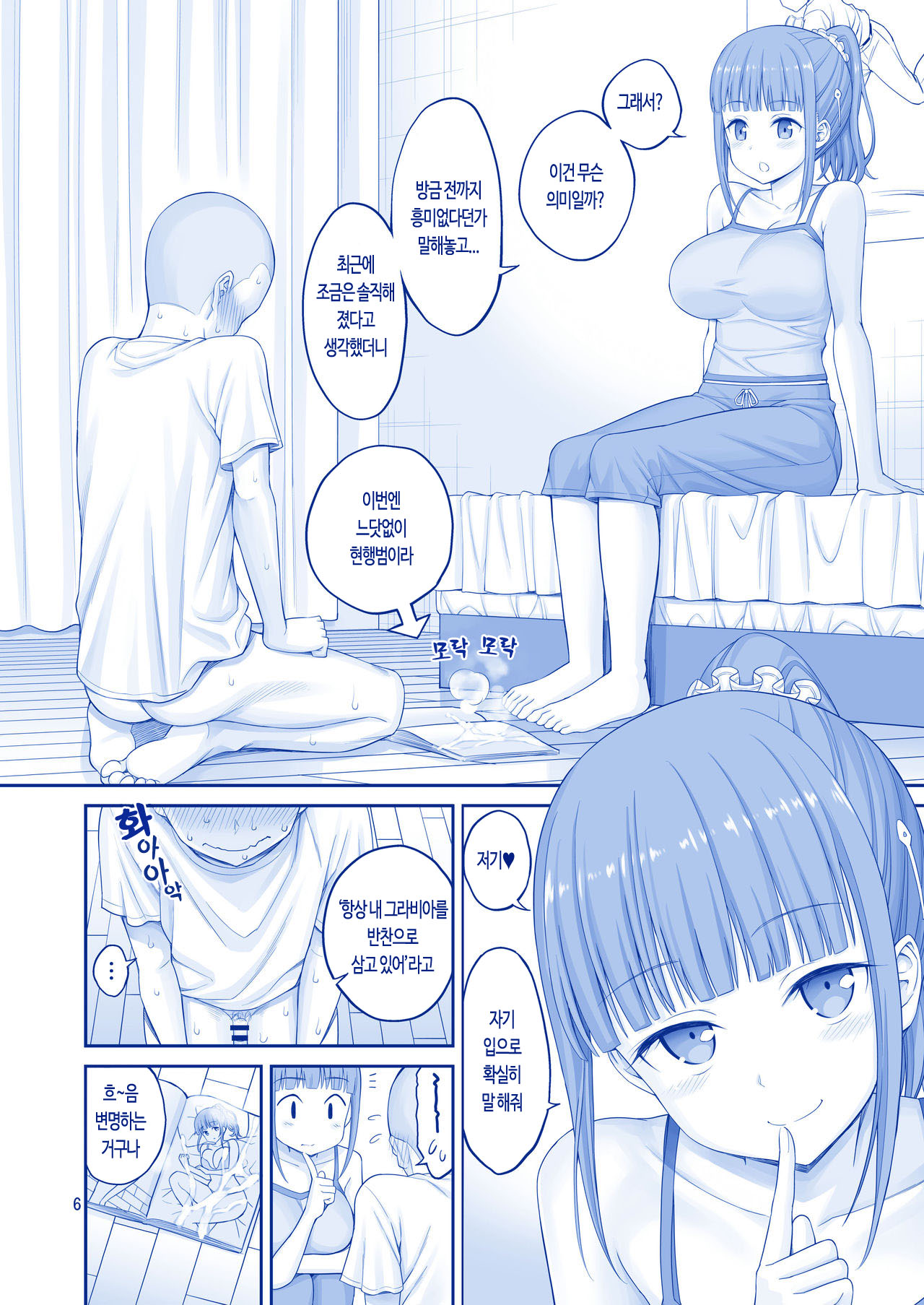 Kimi wa Akogare no Tawawa | 너는 동경하던 타와와 page 6 full