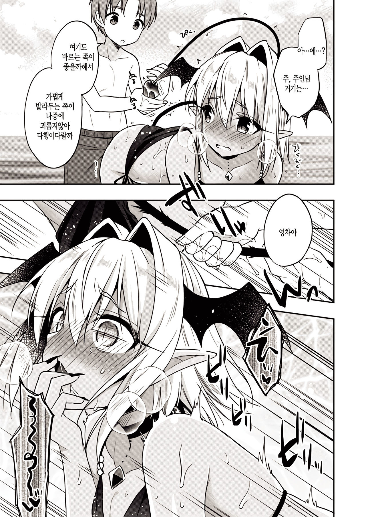 Shounen Succubus -Natsu no Umi Hen- | 소년♥서큐버스 -여름바다편- page 10 full