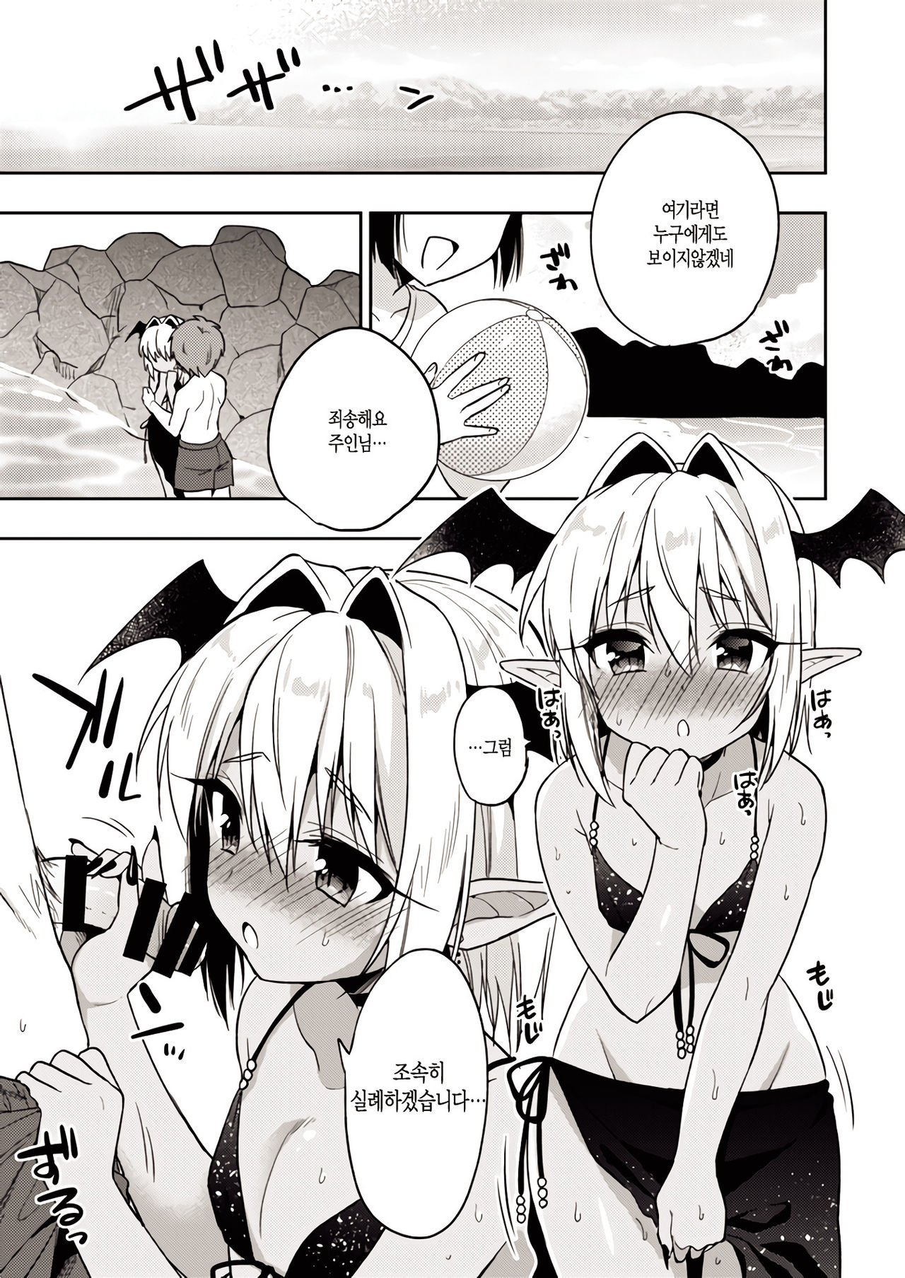 Shounen Succubus -Natsu no Umi Hen- | 소년♥서큐버스 -여름바다편- page 4 full
